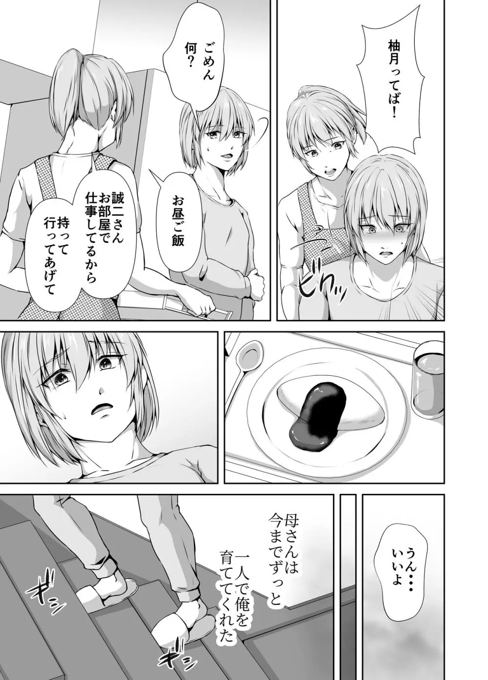 メス堕ち4 メスの喜び Page.9