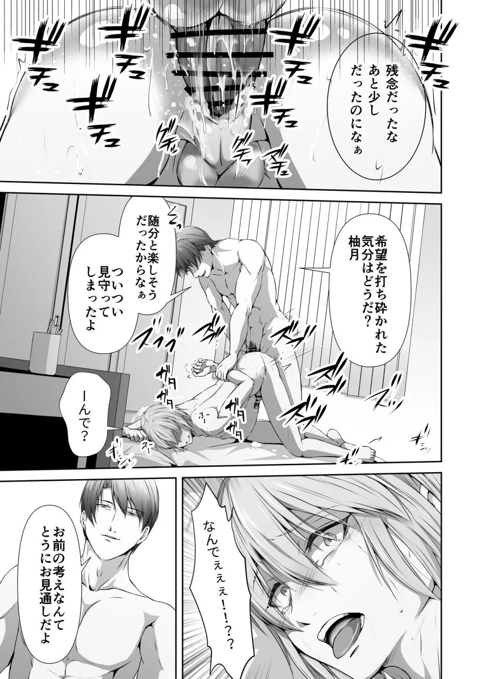 メス堕ち4 メスの喜び Page.91