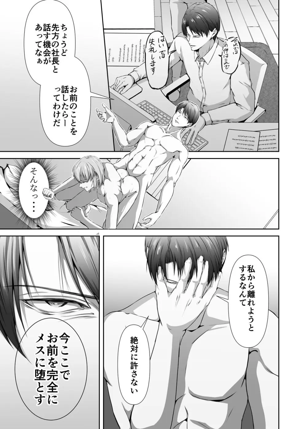 メス堕ち4 メスの喜び Page.93