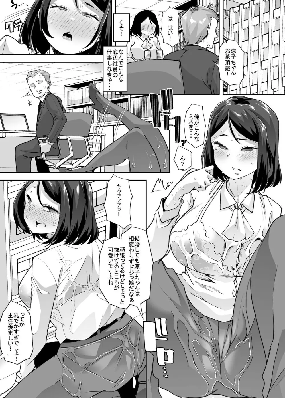 女体化した俺の屈辱人妻性活 Page.18