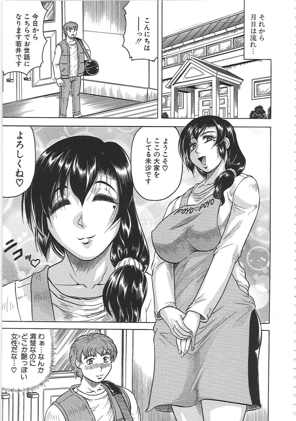 牝辱館の未亡人 Page.114