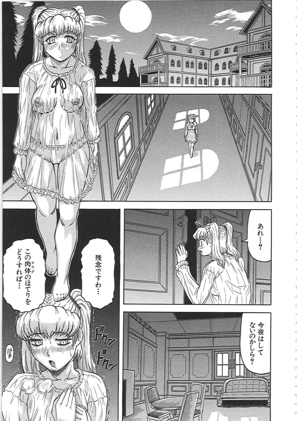 牝辱館の未亡人 Page.126