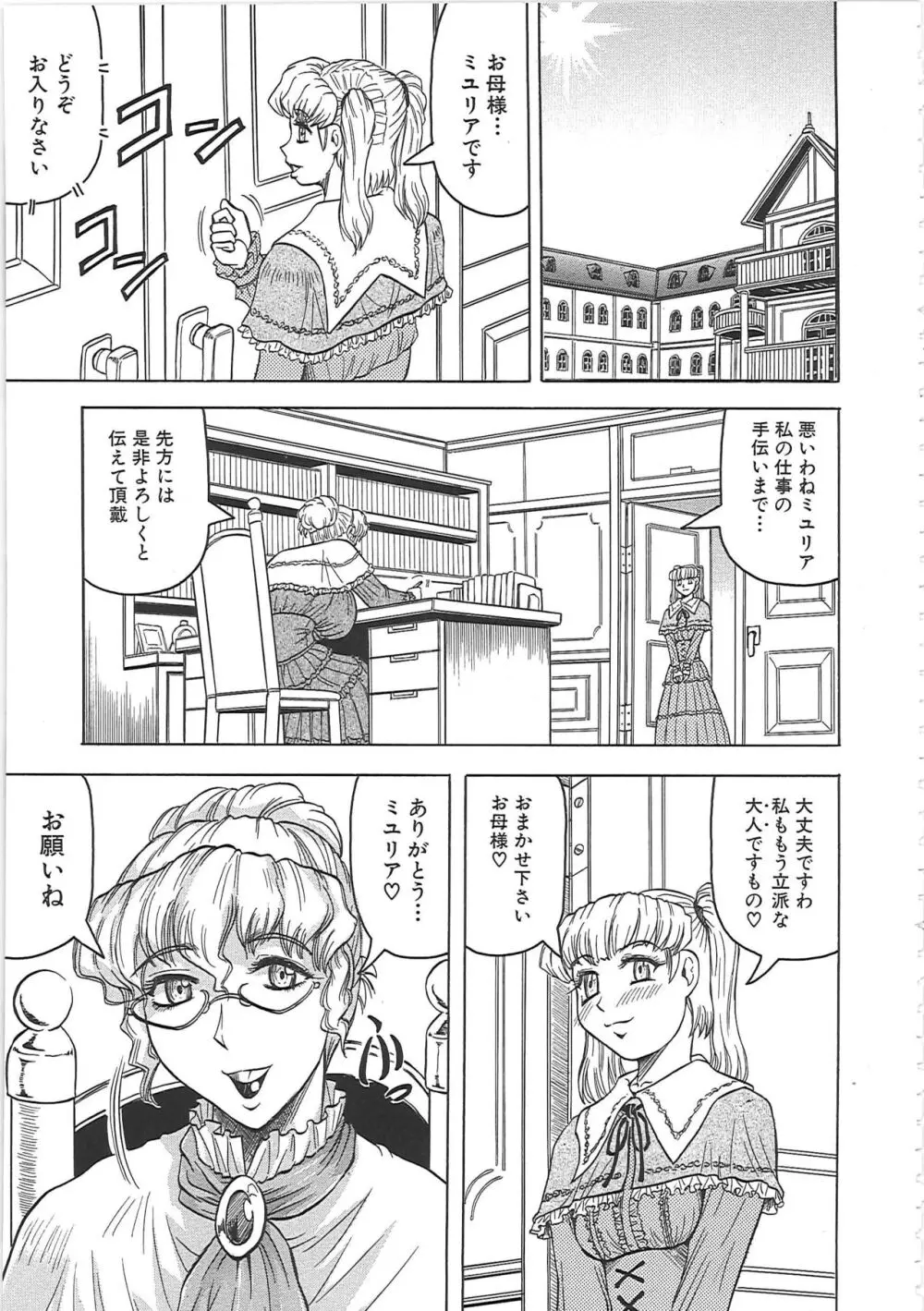 牝辱館の未亡人 Page.150