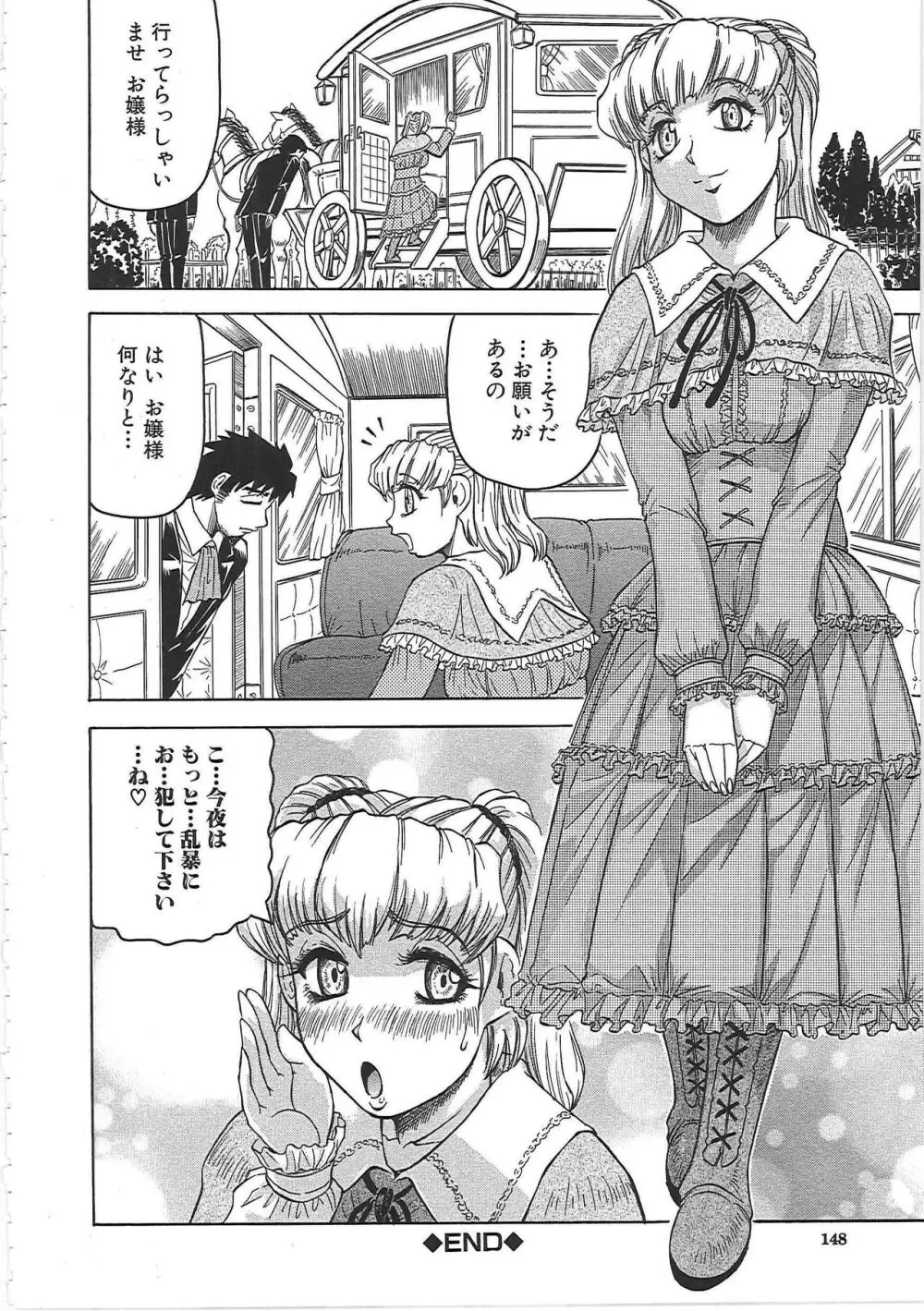 牝辱館の未亡人 Page.151