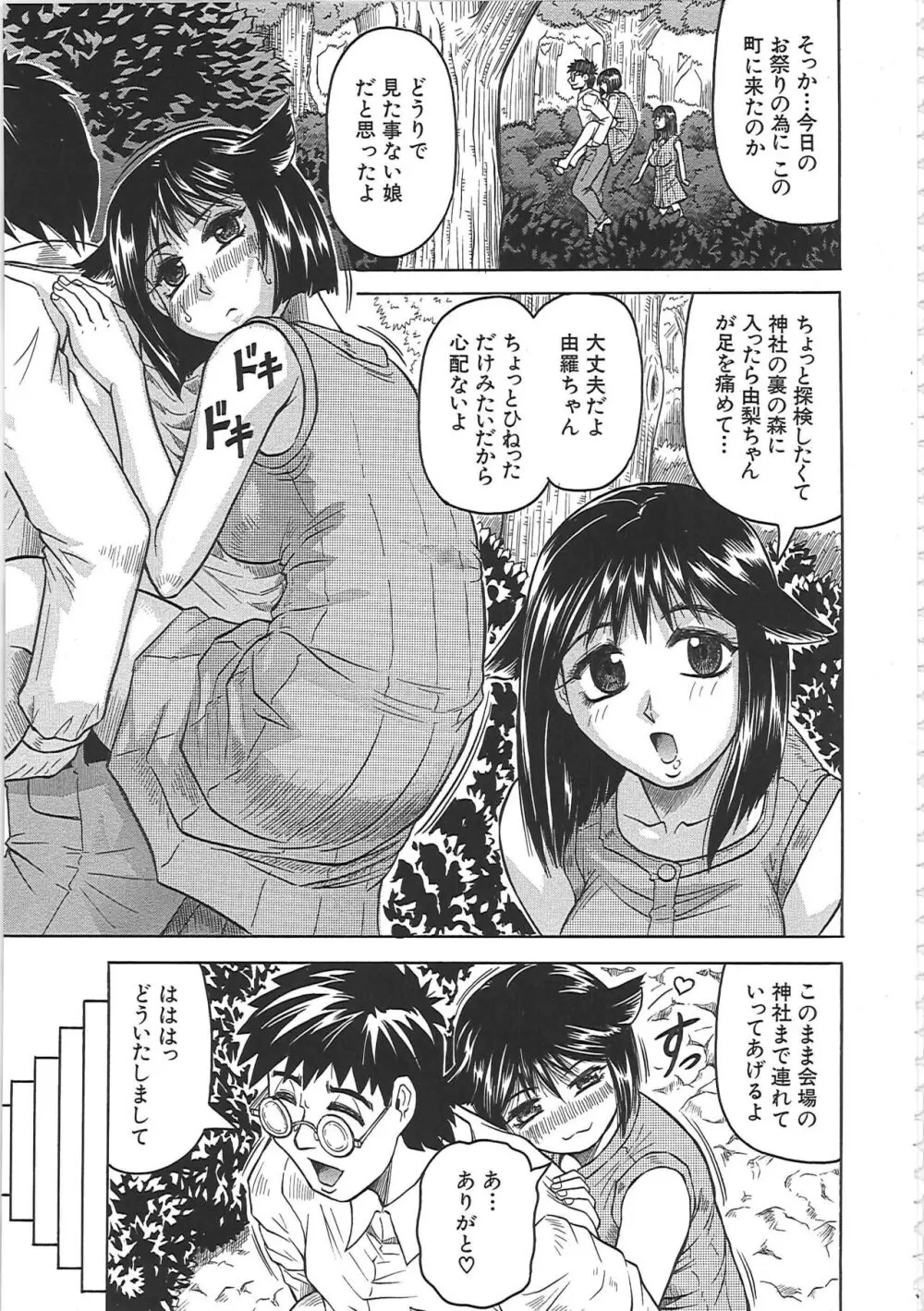 牝辱館の未亡人 Page.154