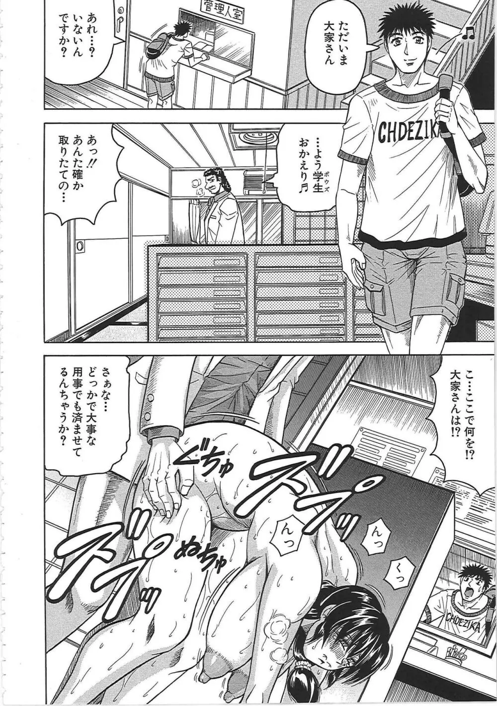 牝辱館の未亡人 Page.21