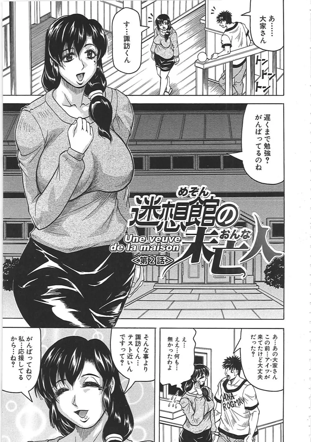 牝辱館の未亡人 Page.30