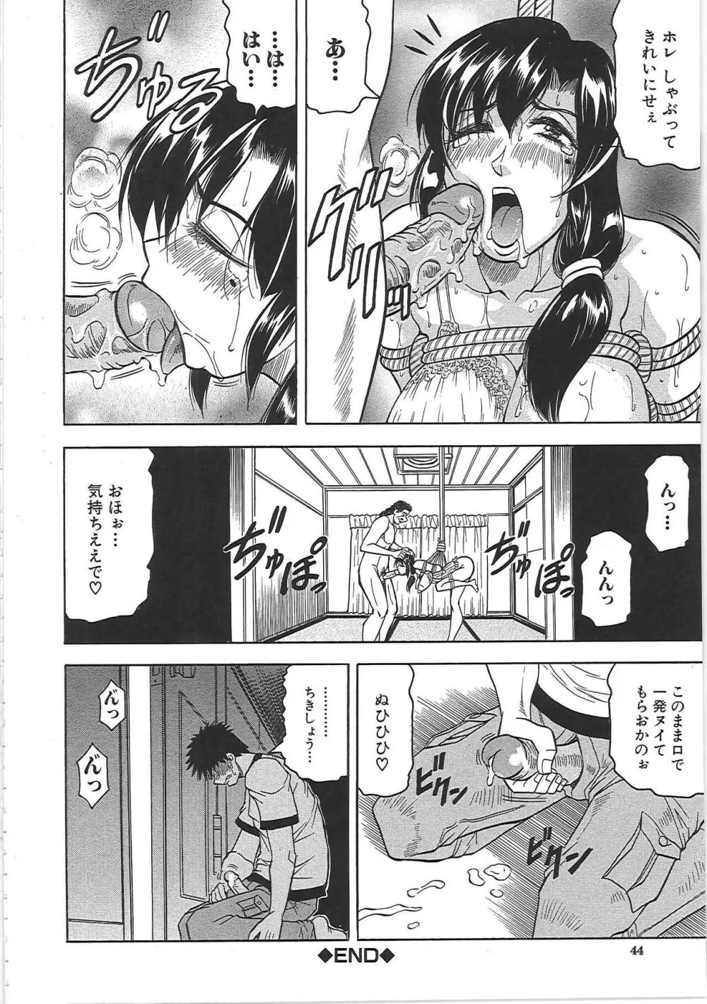 牝辱館の未亡人 Page.47