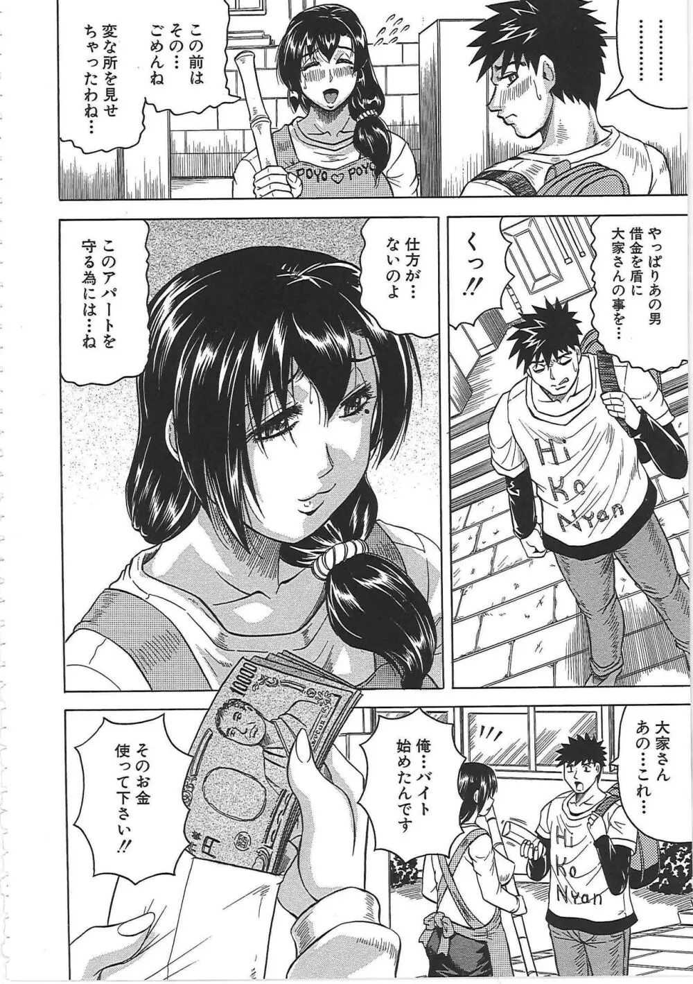 牝辱館の未亡人 Page.81