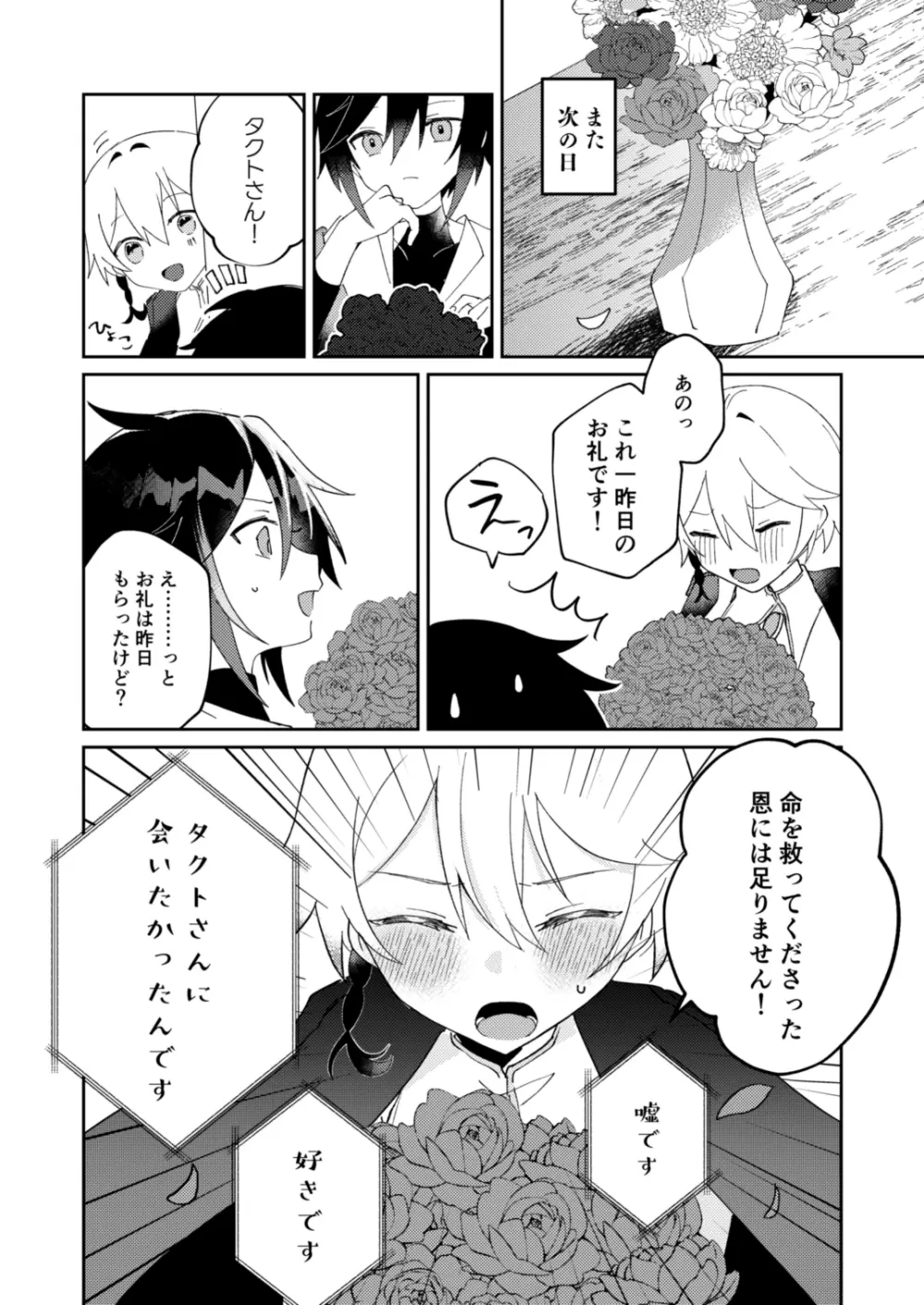 転生系主人公が受♂ Page.13