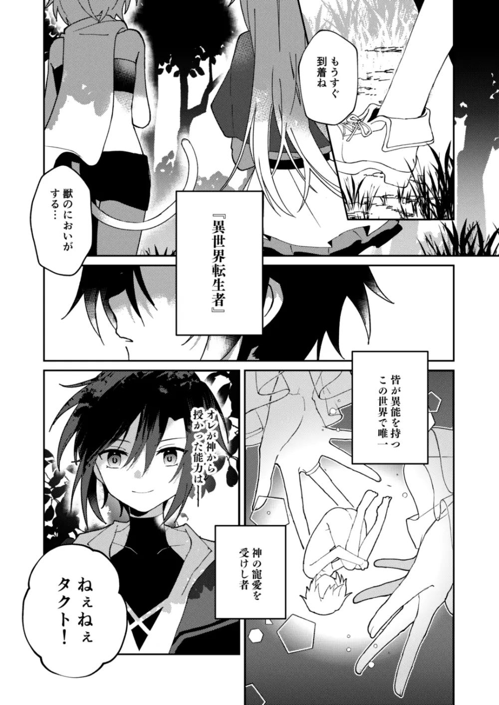 転生系主人公が受♂ Page.2