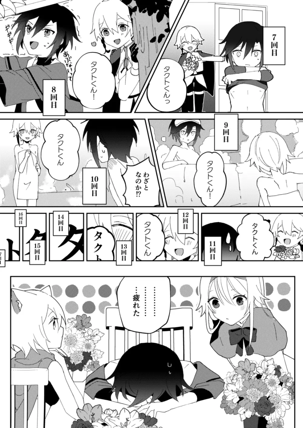 転生系主人公が受♂ Page.20