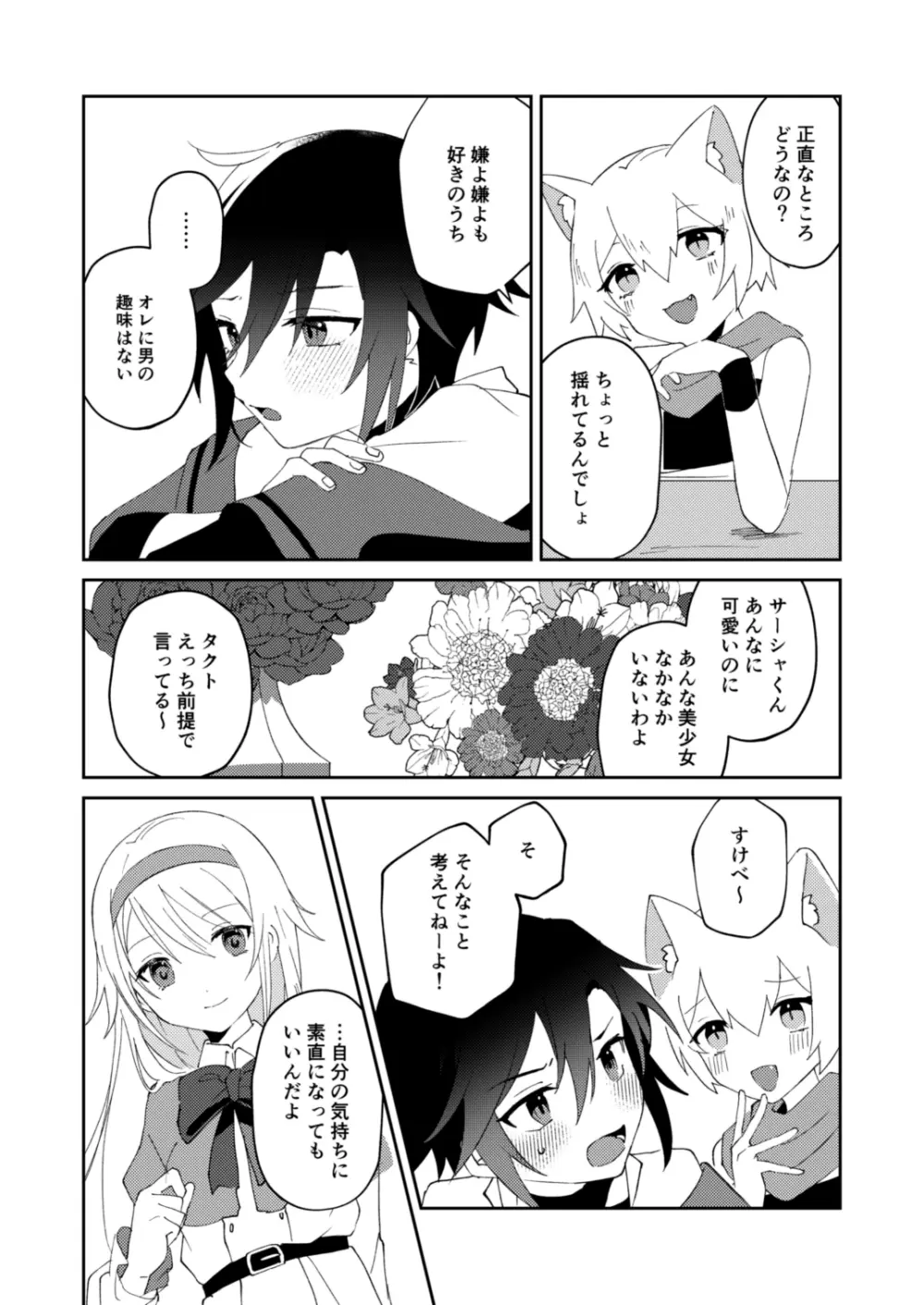 転生系主人公が受♂ Page.21