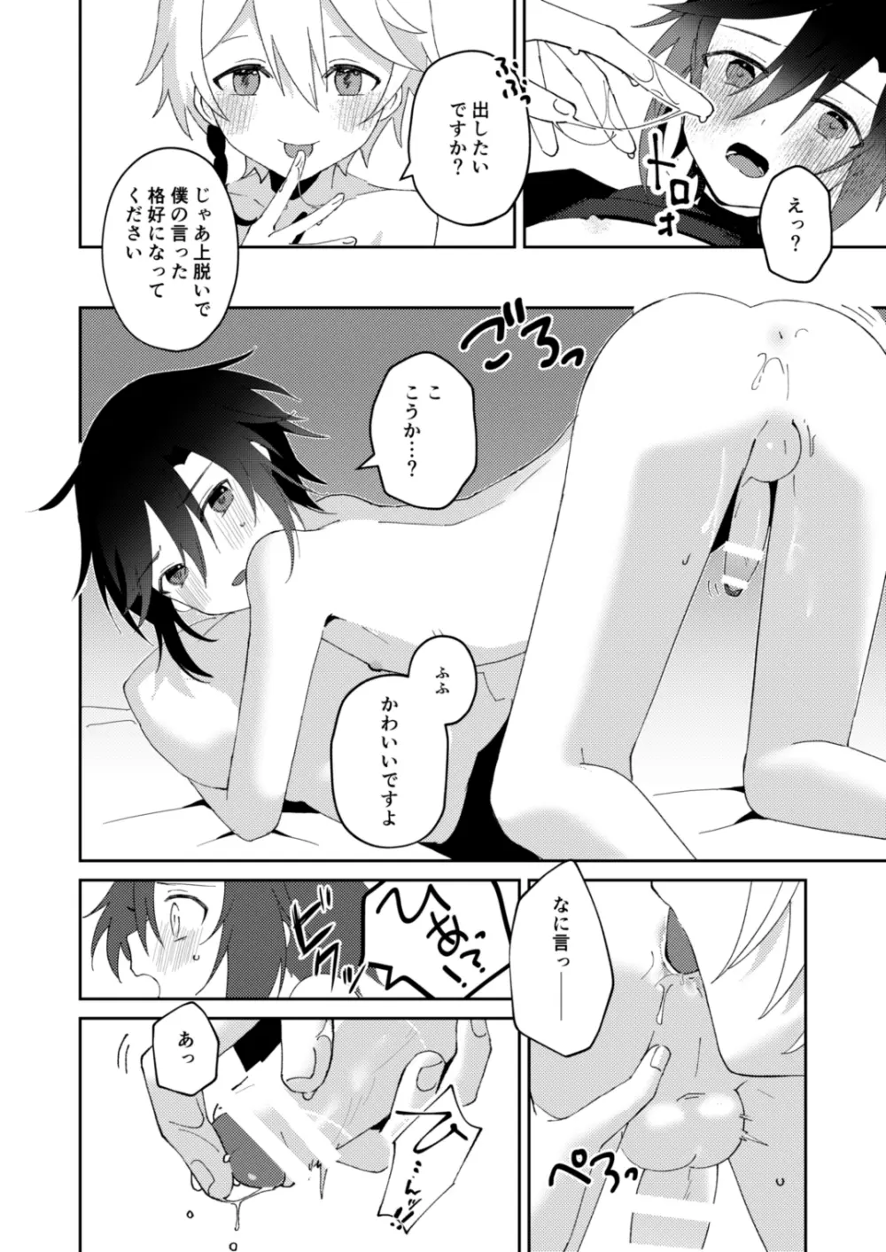 転生系主人公が受♂ Page.35