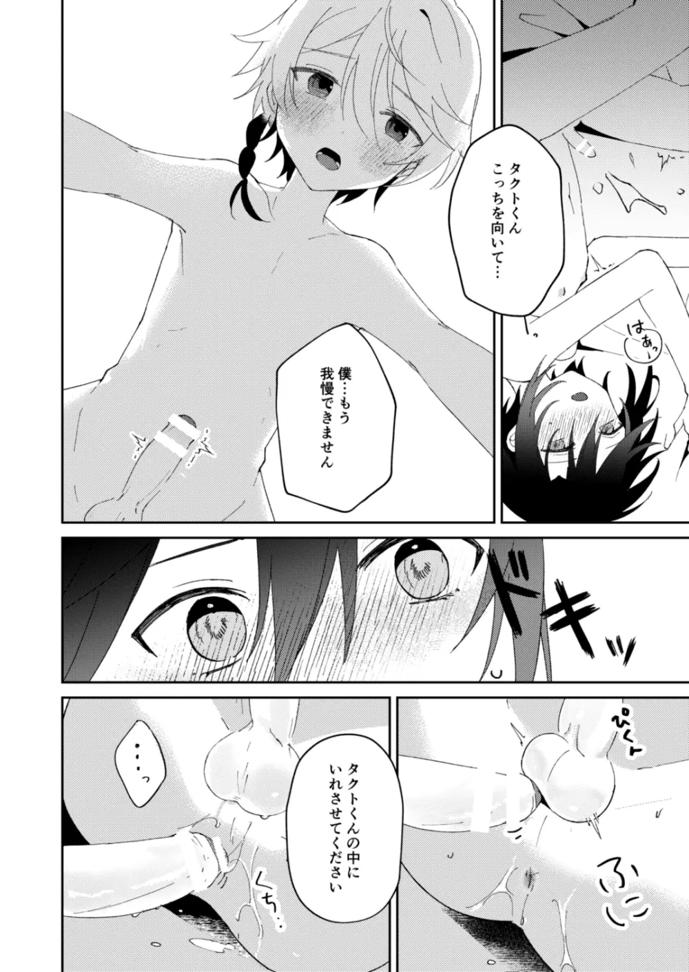 転生系主人公が受♂ Page.37