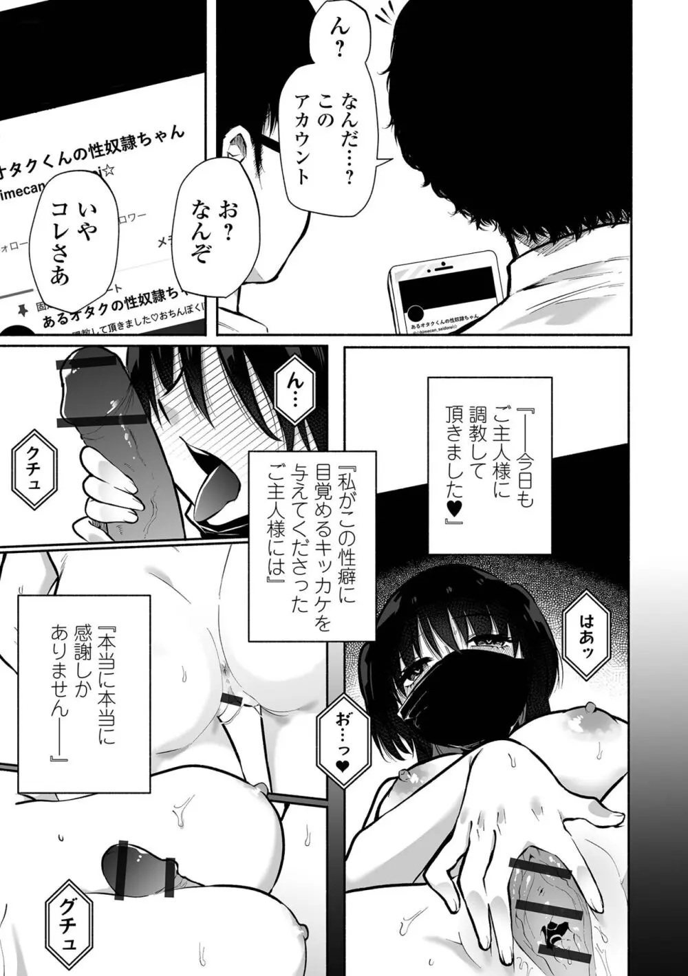 いっぱい絞める君が好き【デジタル特装版】 Page.101