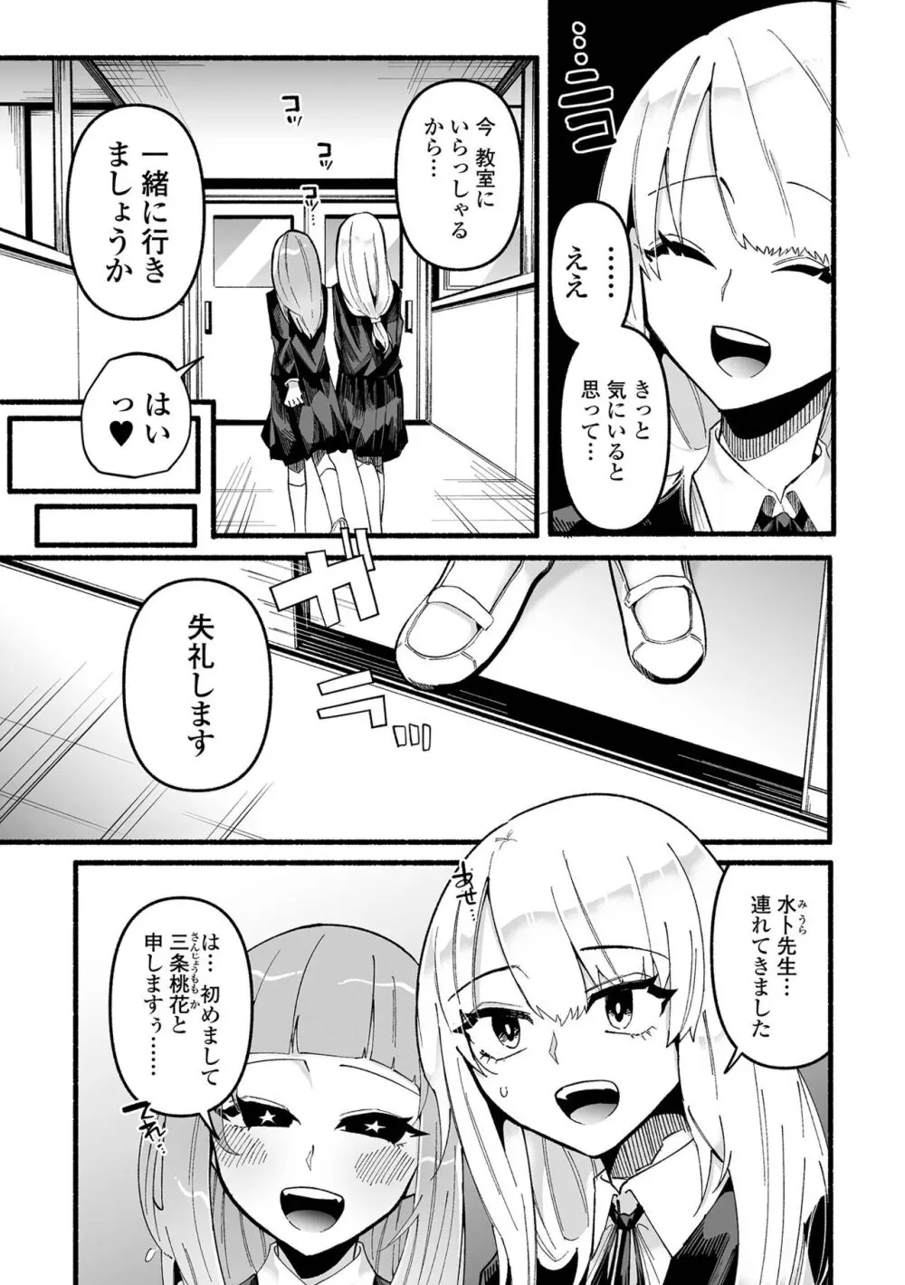 いっぱい絞める君が好き【デジタル特装版】 Page.105