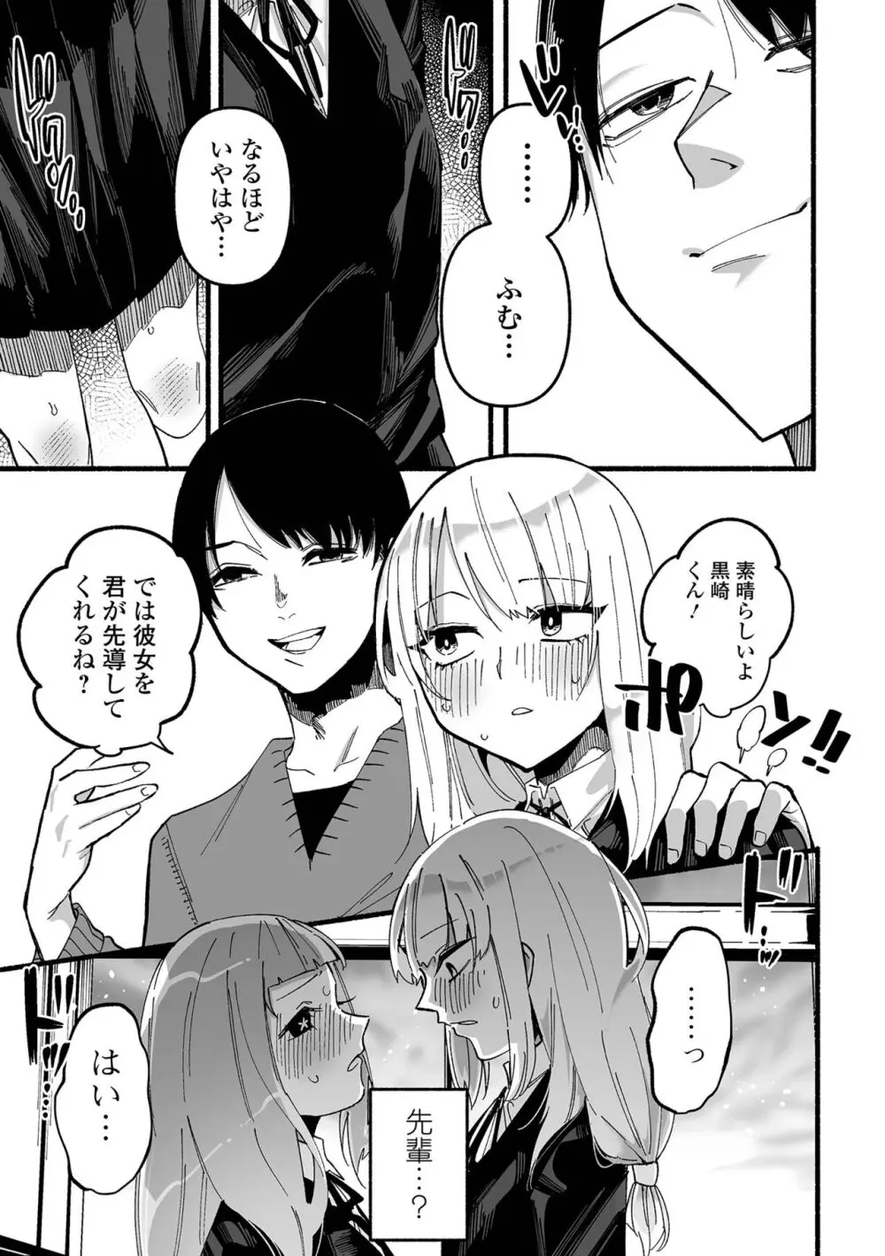 いっぱい絞める君が好き【デジタル特装版】 Page.109