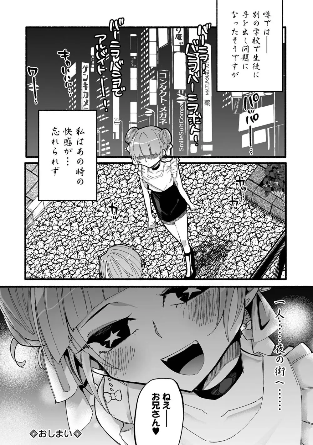 いっぱい絞める君が好き【デジタル特装版】 Page.126