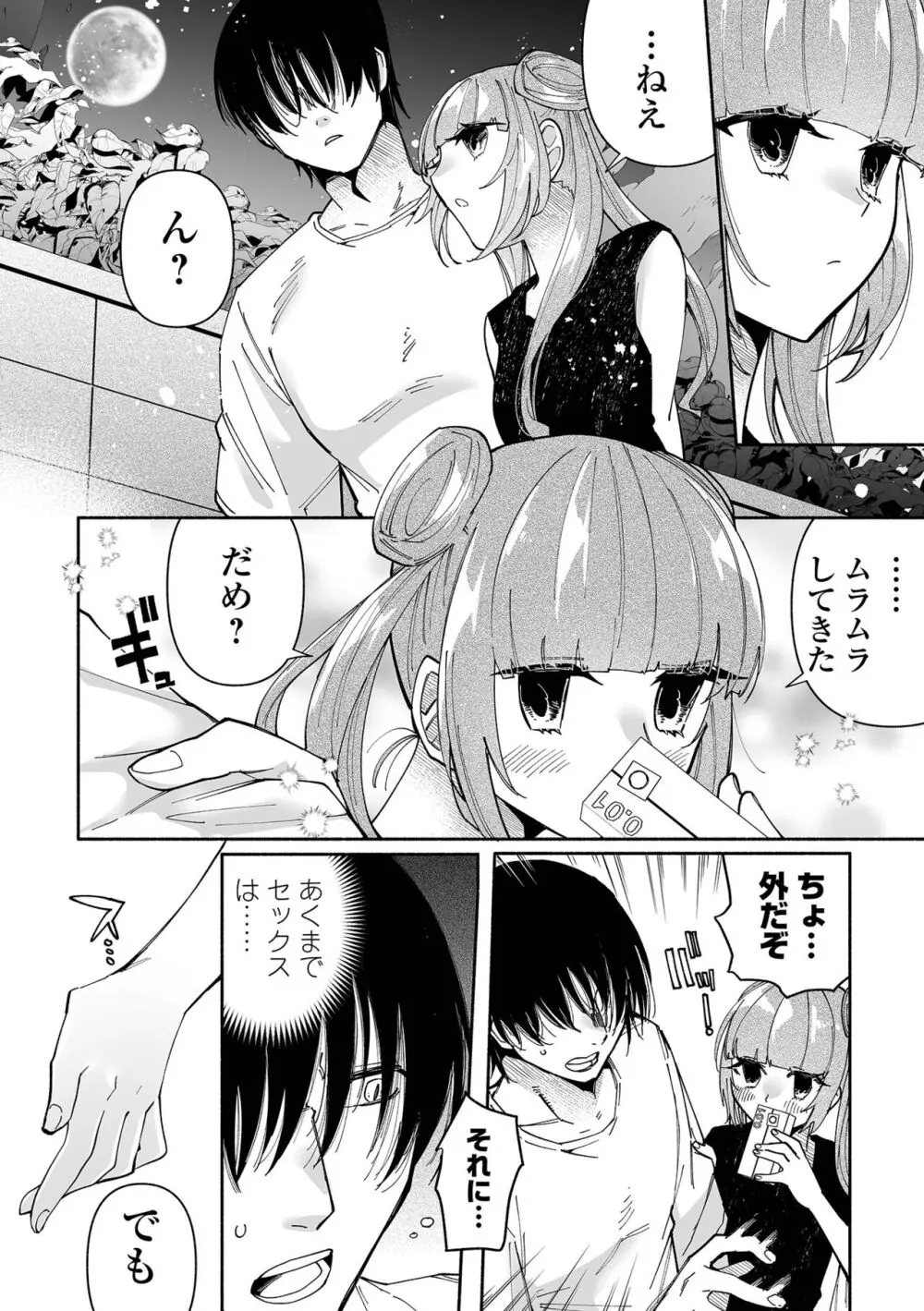 いっぱい絞める君が好き【デジタル特装版】 Page.132