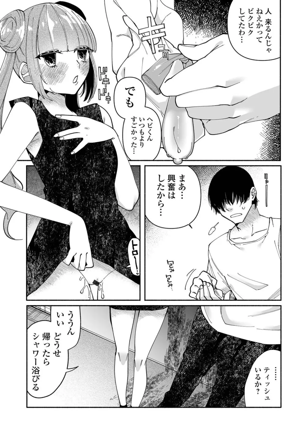 いっぱい絞める君が好き【デジタル特装版】 Page.139