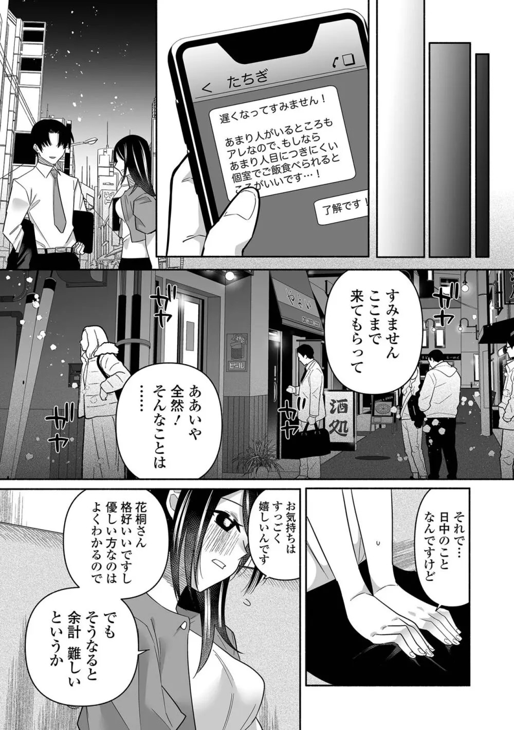 いっぱい絞める君が好き【デジタル特装版】 Page.158