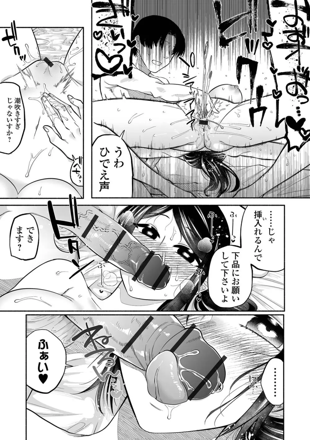 いっぱい絞める君が好き【デジタル特装版】 Page.181