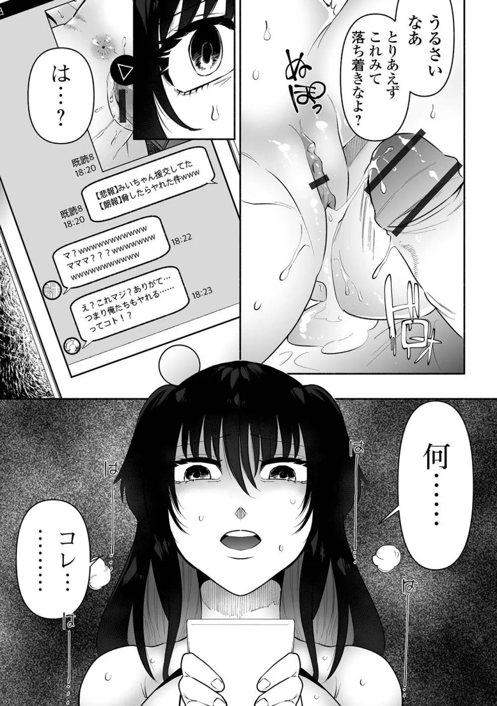 いっぱい絞める君が好き【デジタル特装版】 Page.29