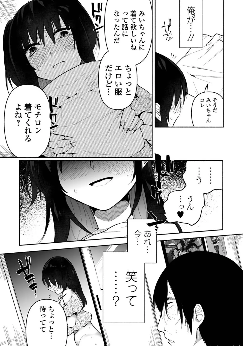 いっぱい絞める君が好き【デジタル特装版】 Page.33