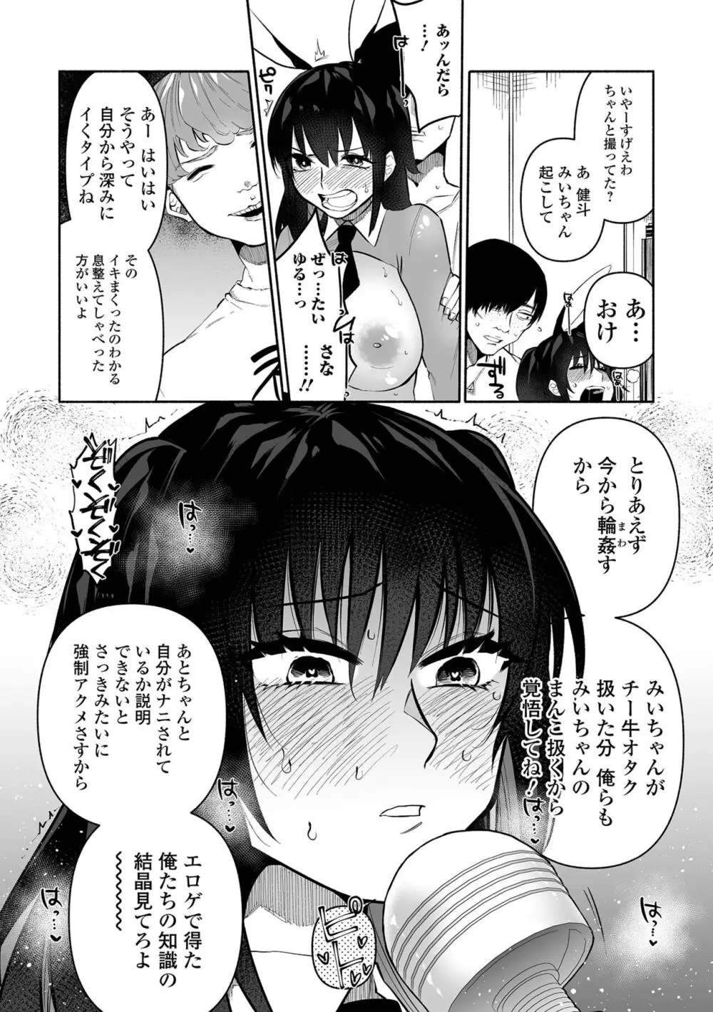 いっぱい絞める君が好き【デジタル特装版】 Page.40