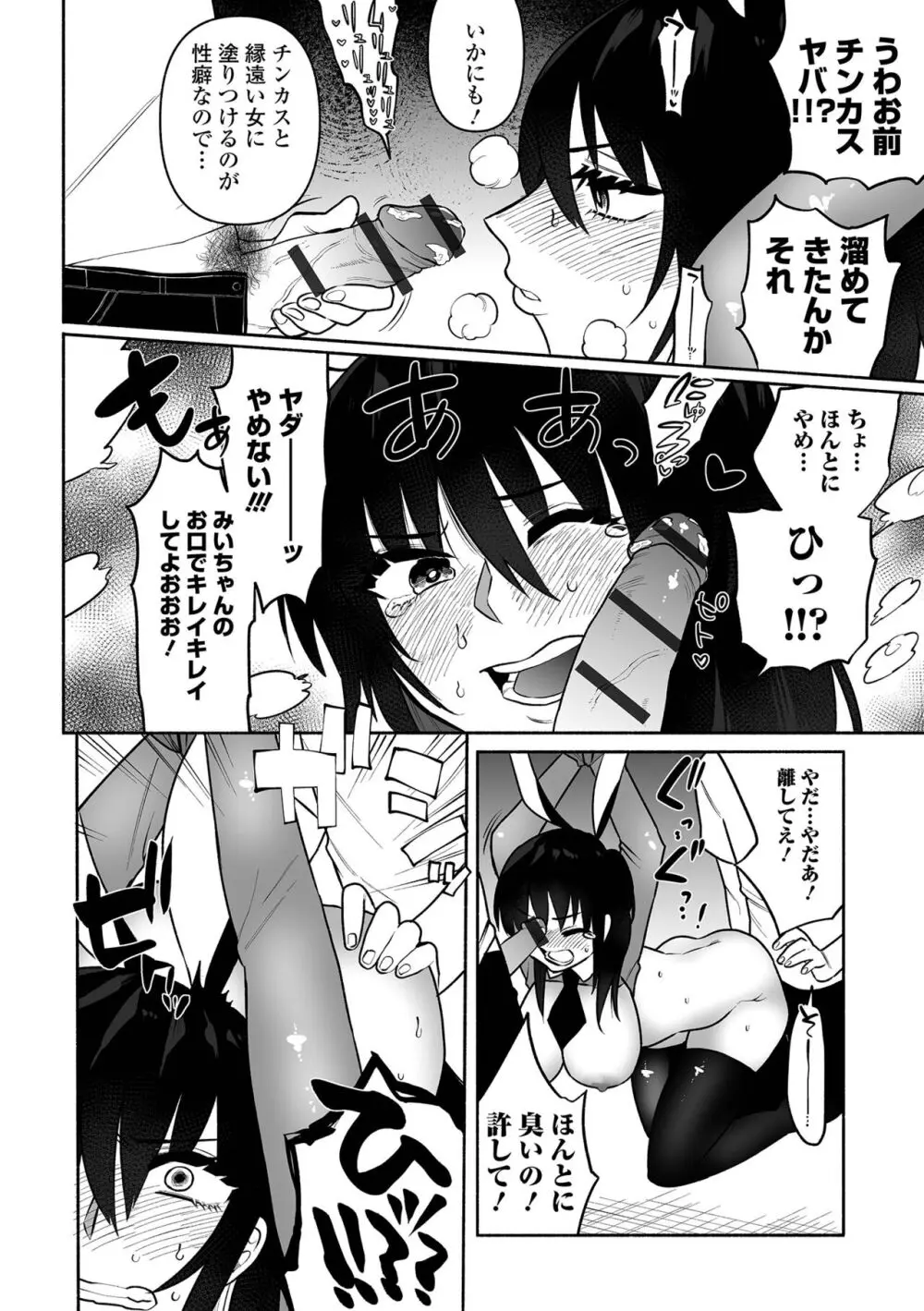 いっぱい絞める君が好き【デジタル特装版】 Page.44