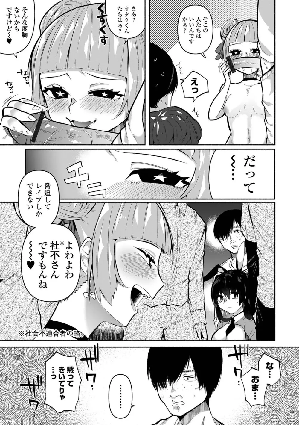 いっぱい絞める君が好き【デジタル特装版】 Page.67