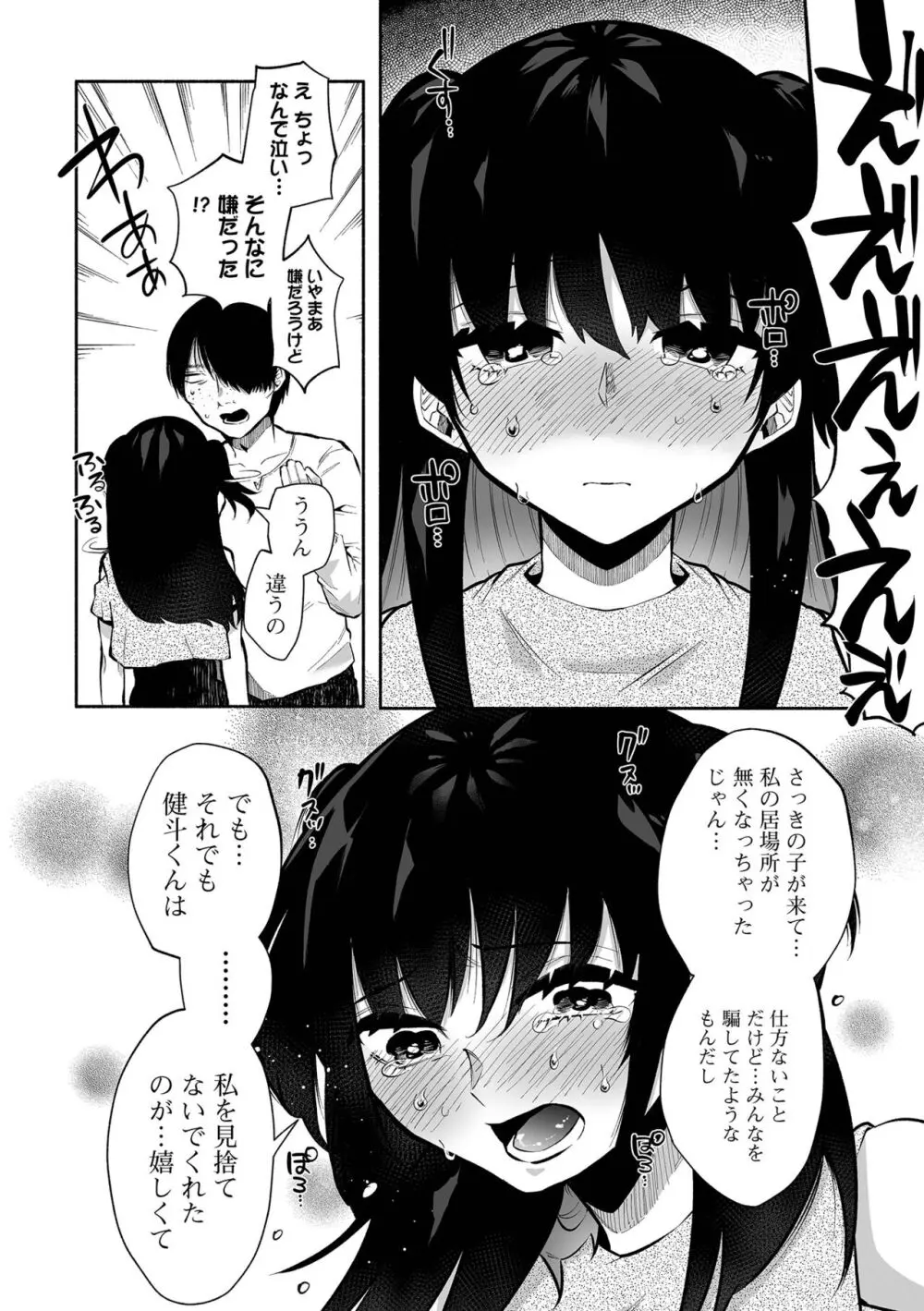 いっぱい絞める君が好き【デジタル特装版】 Page.76