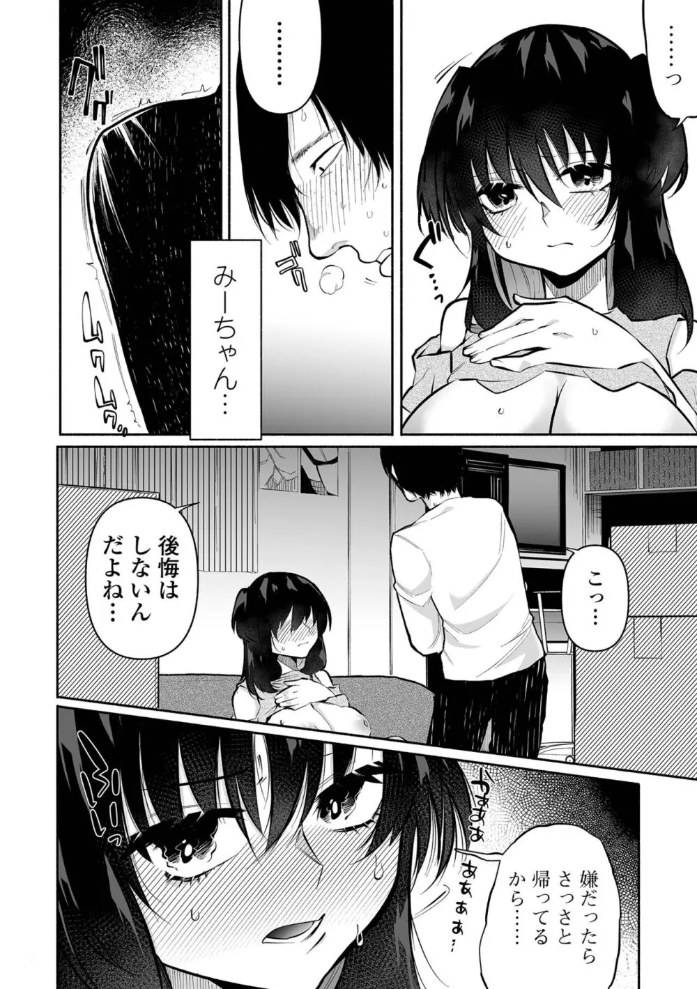 いっぱい絞める君が好き【デジタル特装版】 Page.80