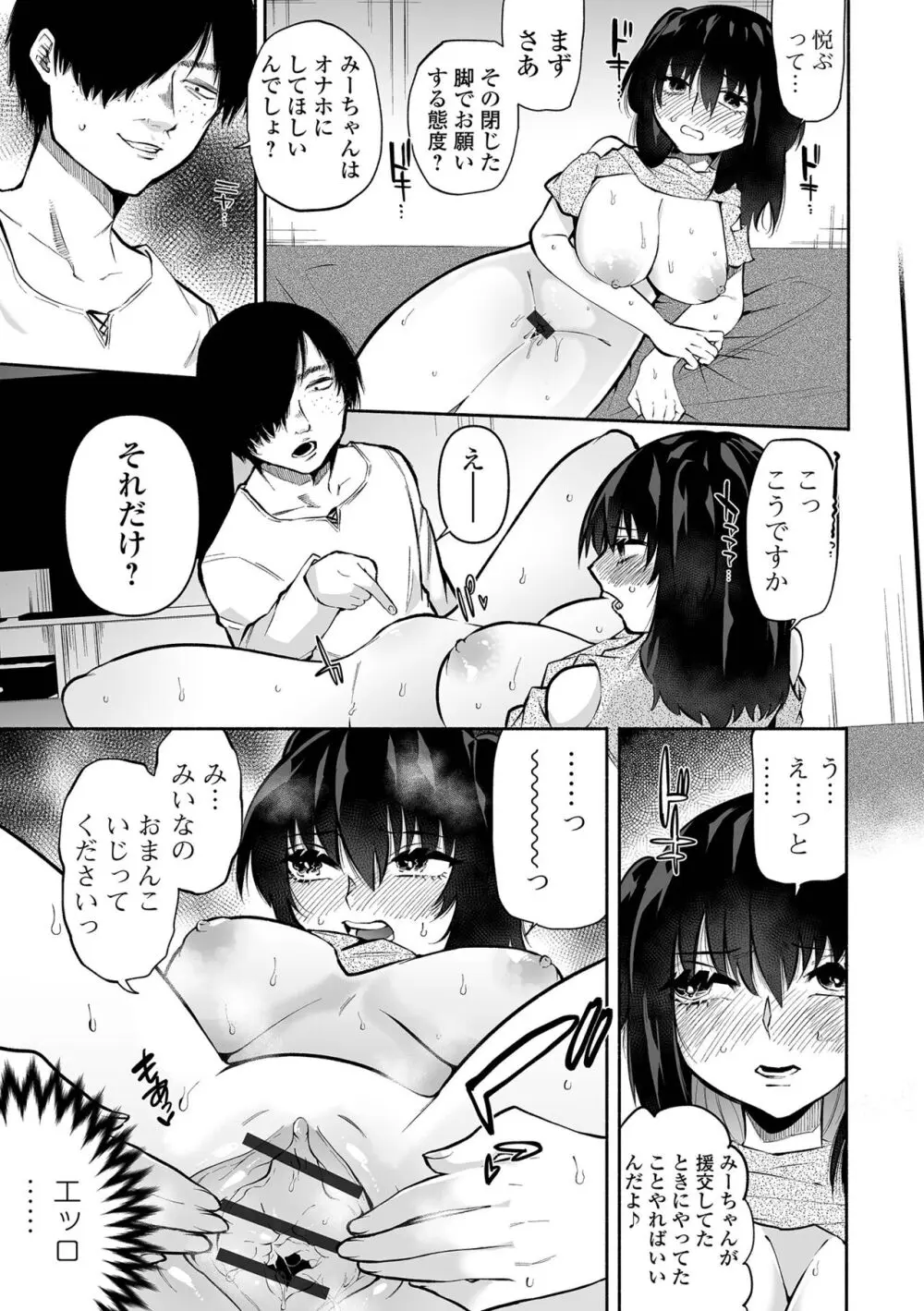 いっぱい絞める君が好き【デジタル特装版】 Page.85