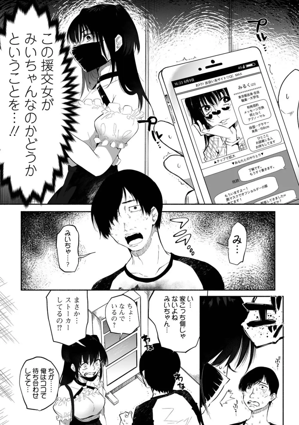 いっぱい絞める君が好き【デジタル特装版】 Page.9