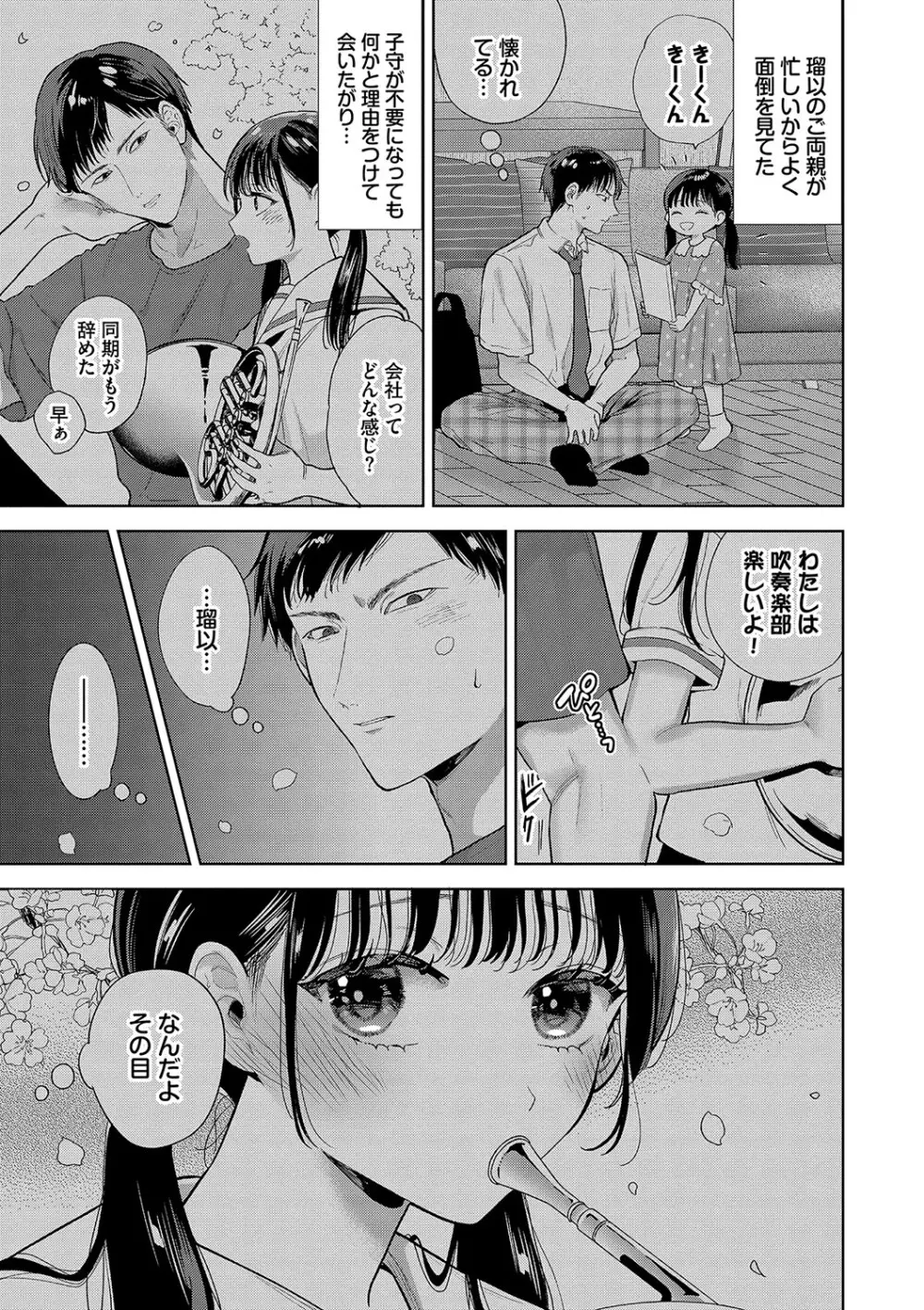 ボーイ・ミーツ・イノセント【FANZA限定版】 Page.140