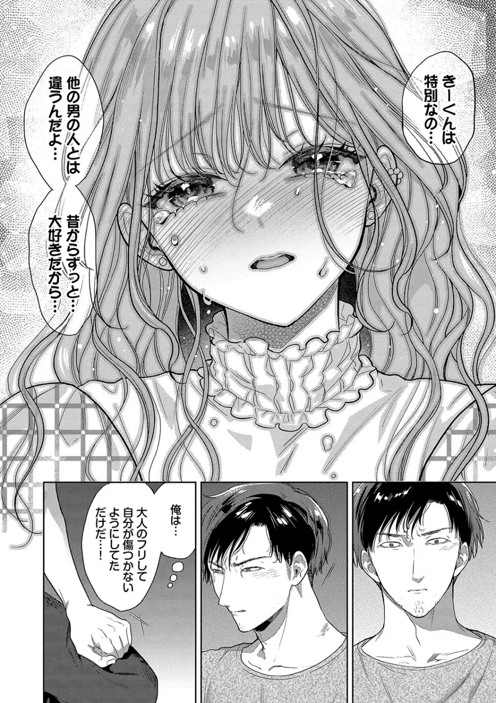 ボーイ・ミーツ・イノセント【FANZA限定版】 Page.151