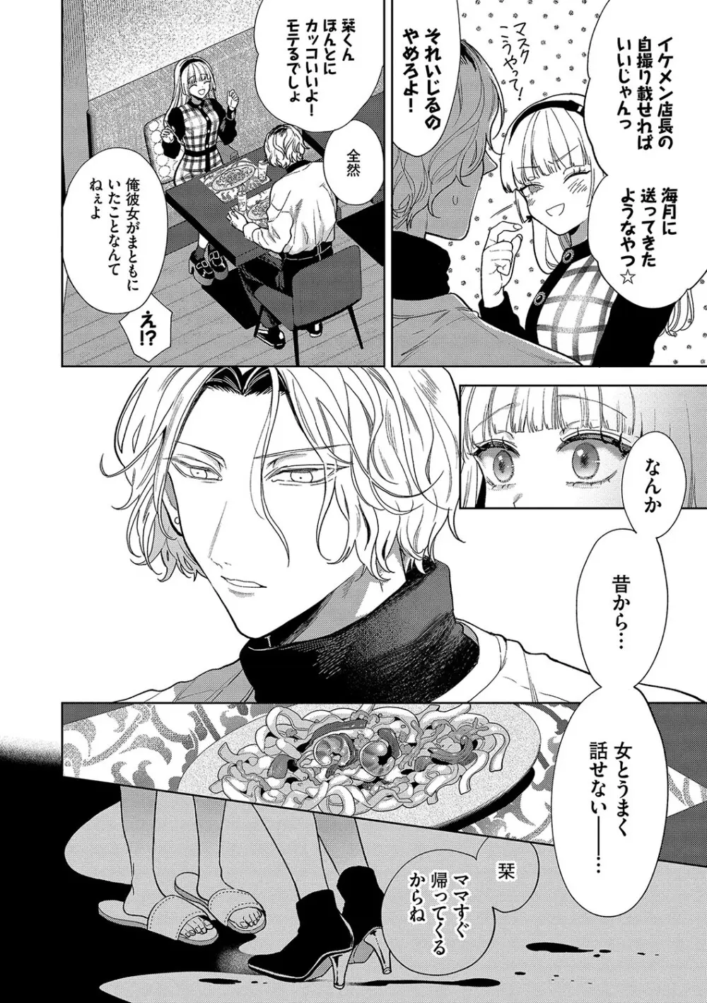 ボーイ・ミーツ・イノセント【FANZA限定版】 Page.31