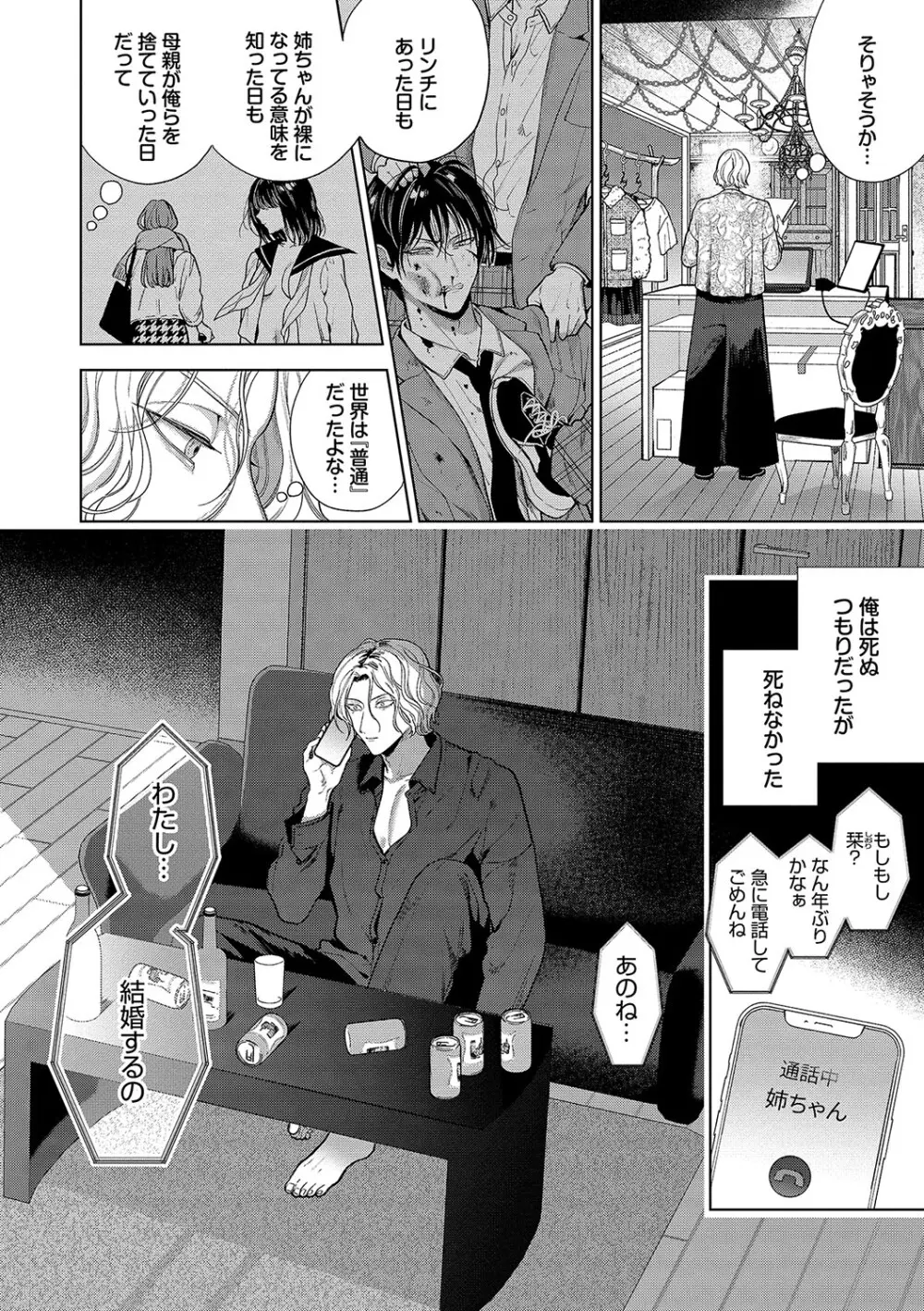 ボーイ・ミーツ・イノセント【FANZA限定版】 Page.65