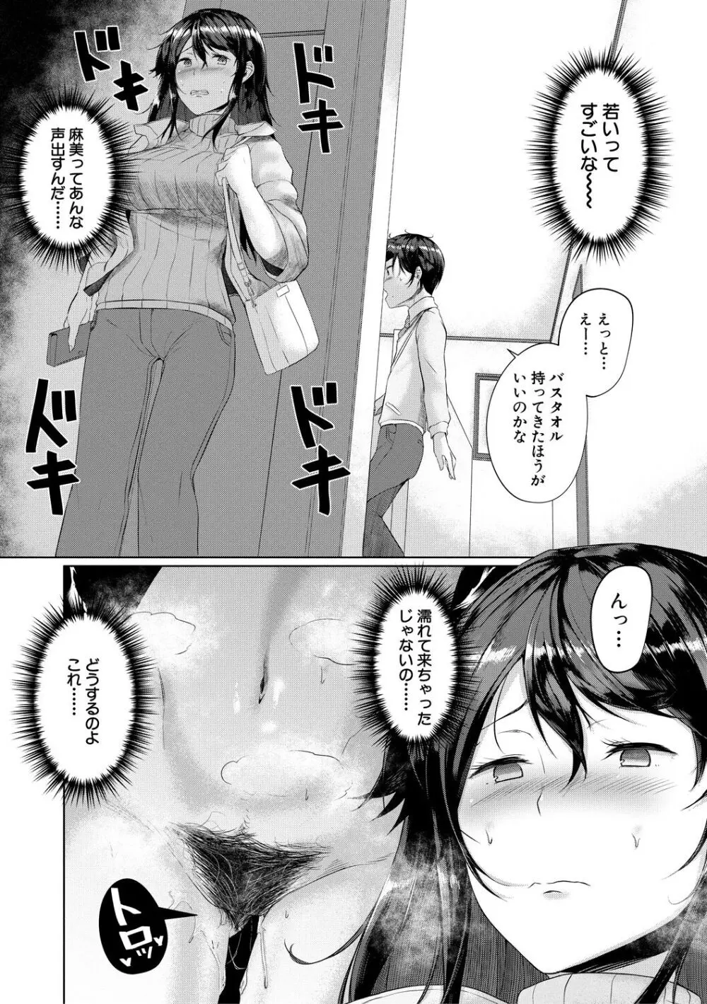 剛毛お姉さん達の発情期 Page.106