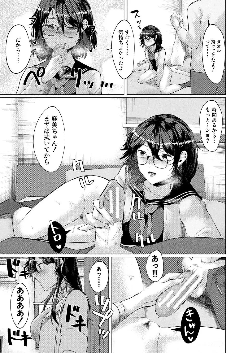 剛毛お姉さん達の発情期 Page.107