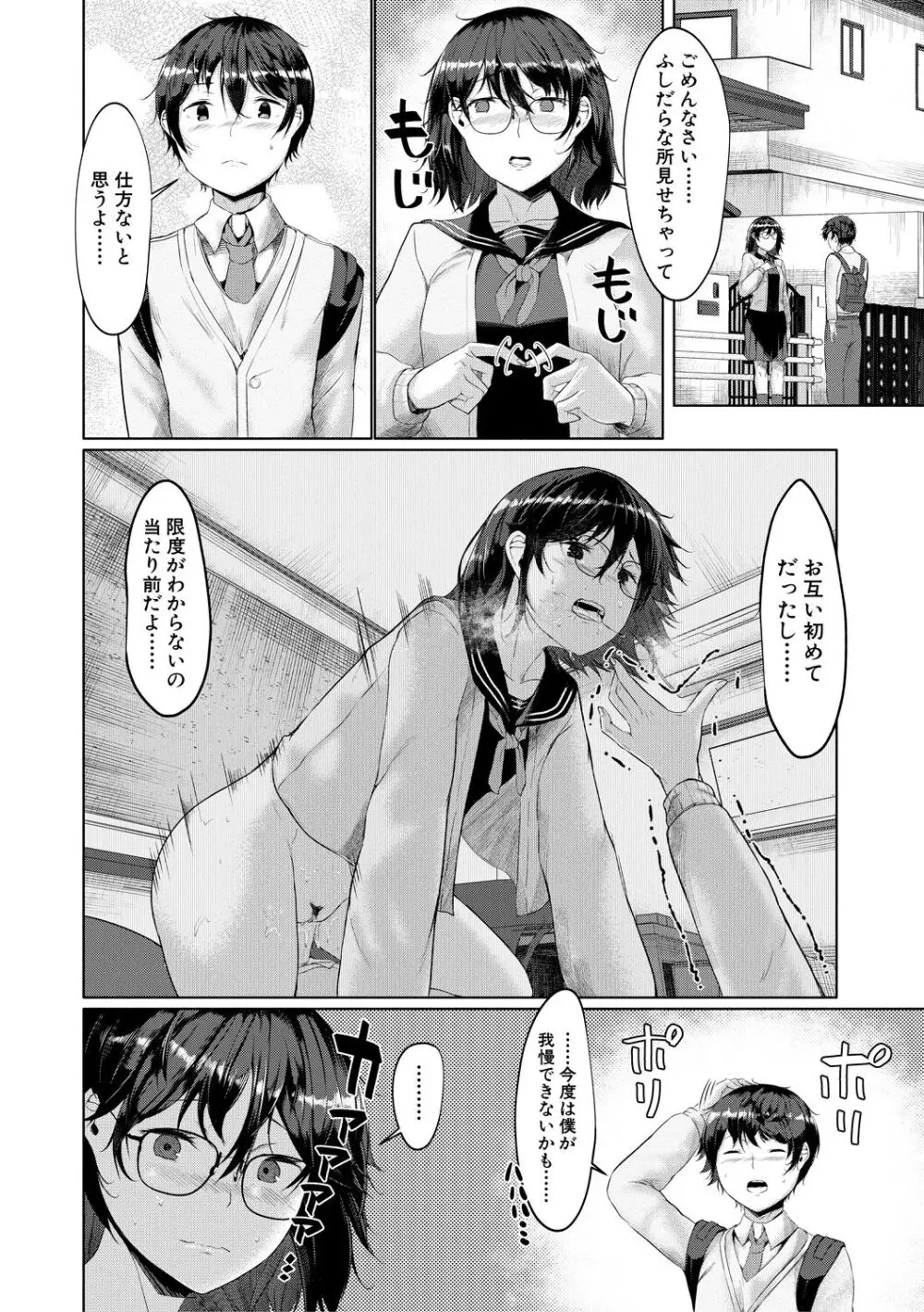 剛毛お姉さん達の発情期 Page.108