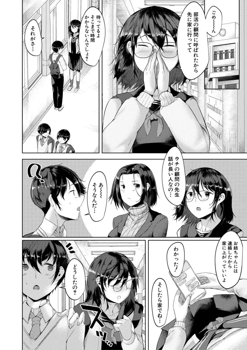 剛毛お姉さん達の発情期 Page.110