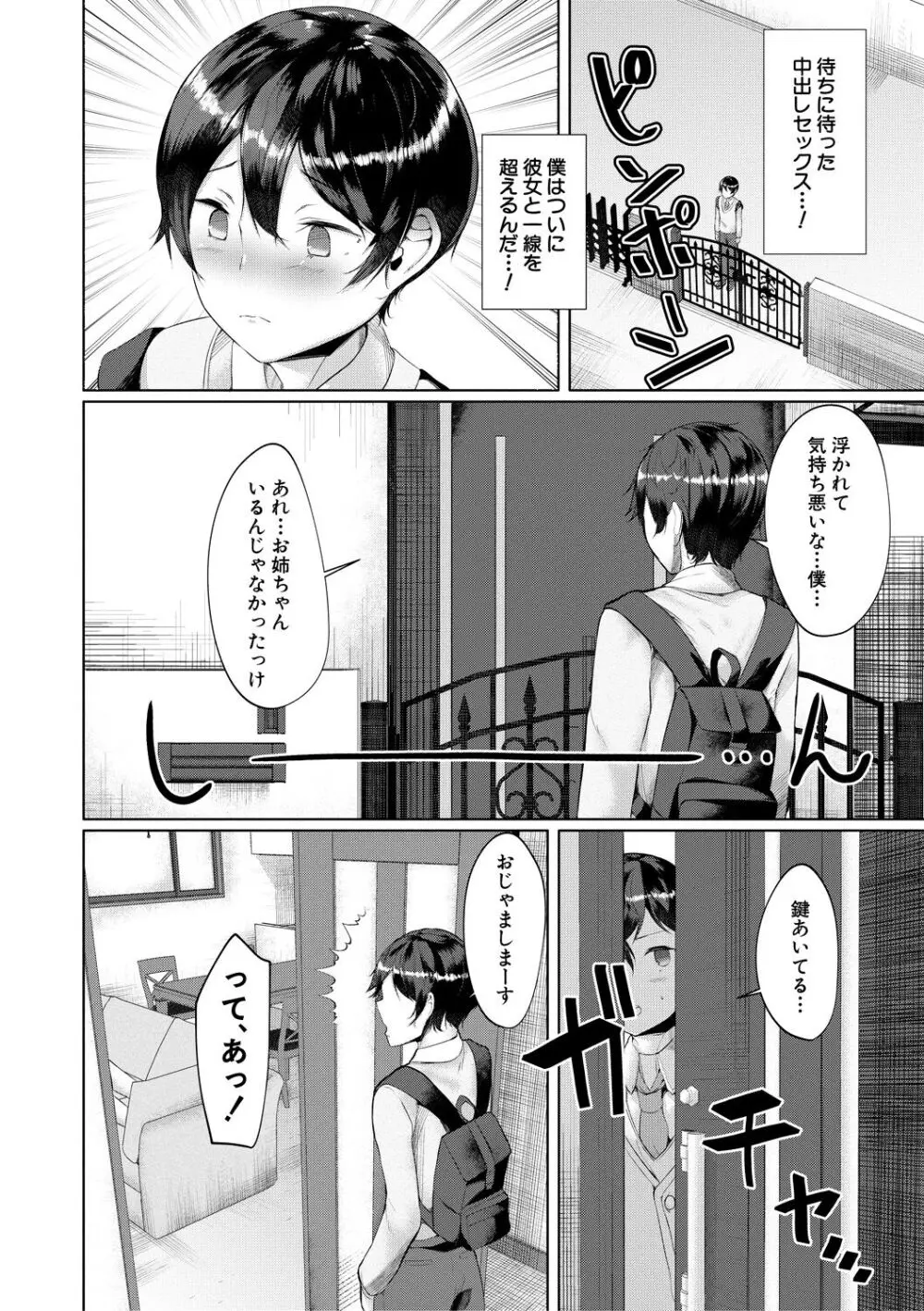 剛毛お姉さん達の発情期 Page.112