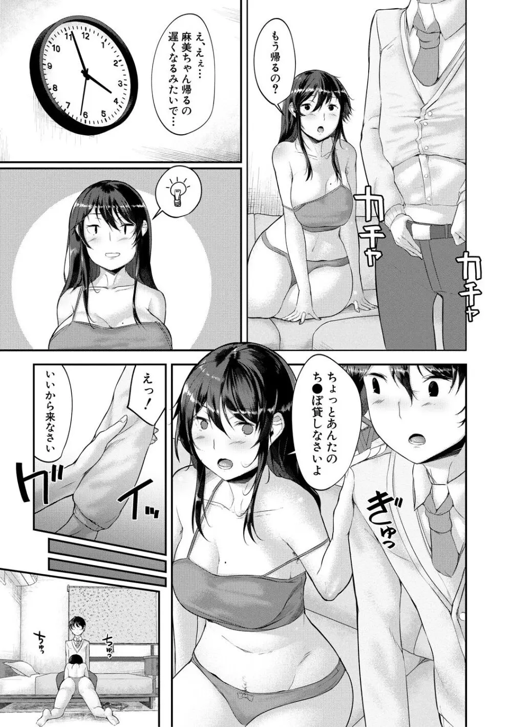 剛毛お姉さん達の発情期 Page.121