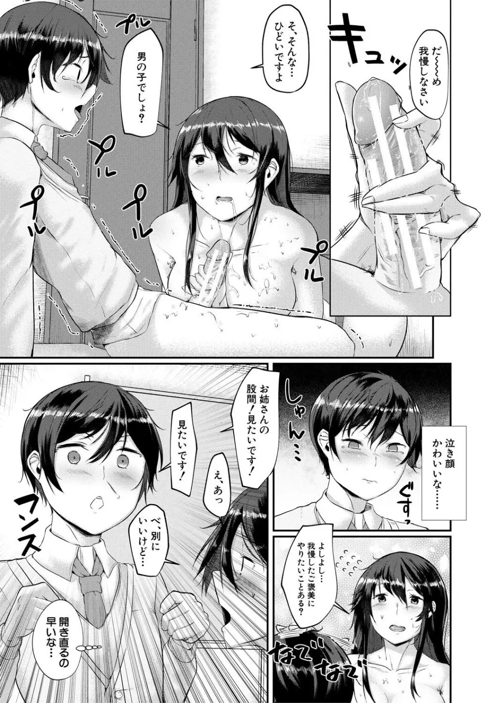 剛毛お姉さん達の発情期 Page.123