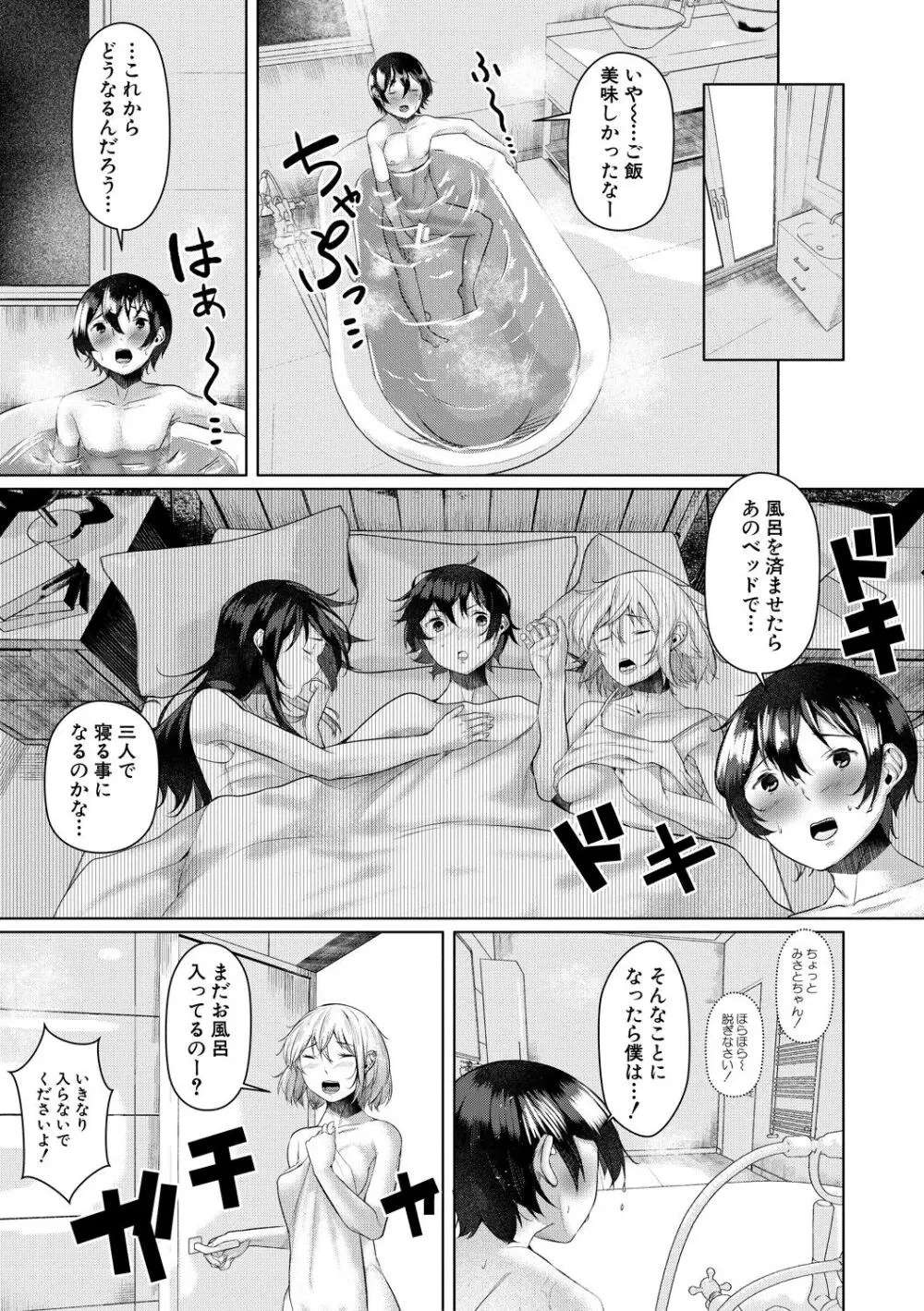 剛毛お姉さん達の発情期 Page.13