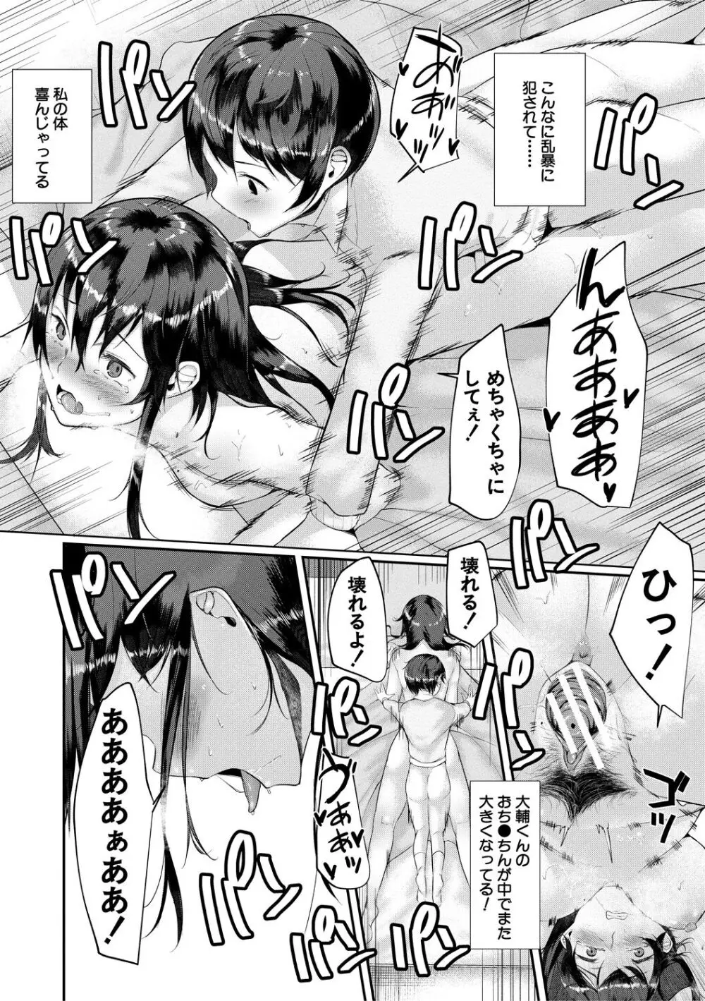 剛毛お姉さん達の発情期 Page.136