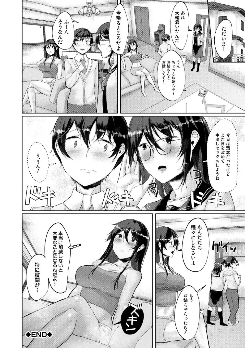 剛毛お姉さん達の発情期 Page.140